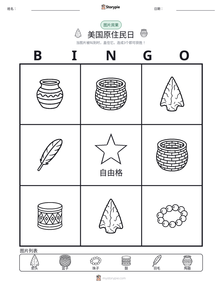 图片宾果