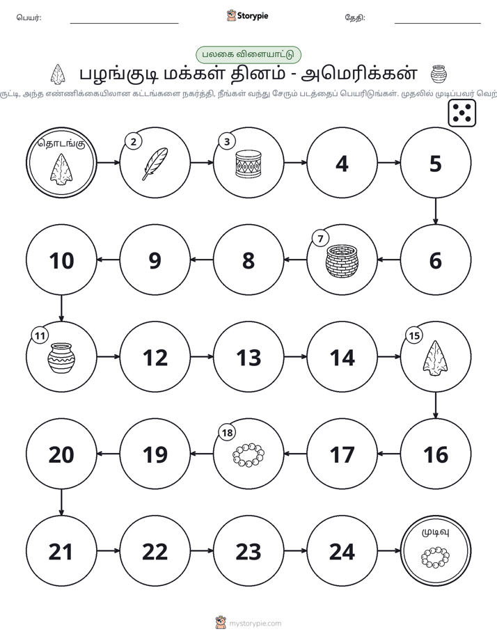 ரோல் & நகரும் விளையாட்டு