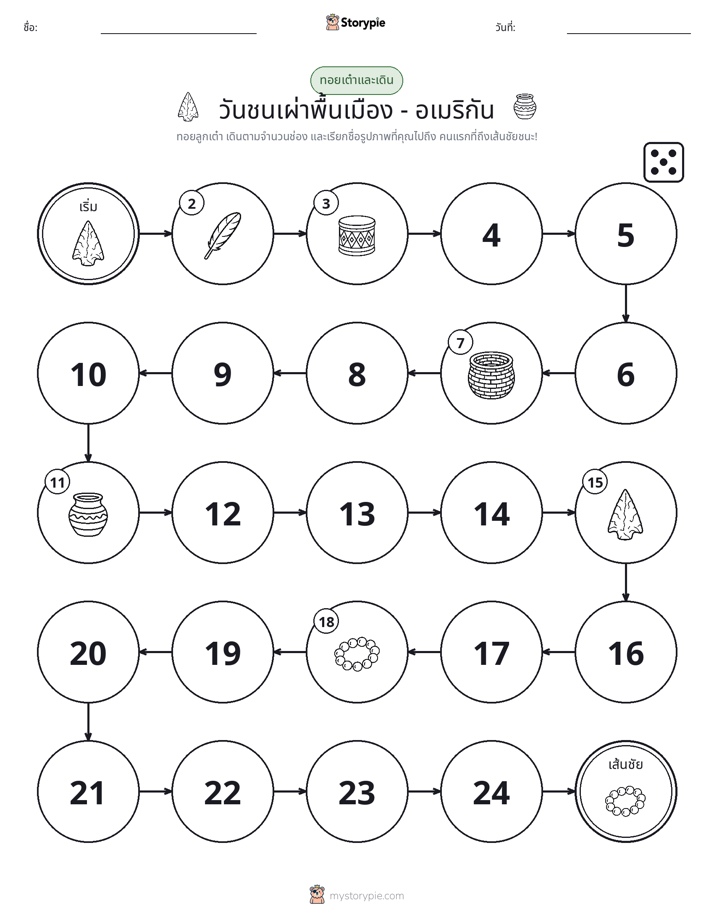 เกมโรล & เคลื่อนที่