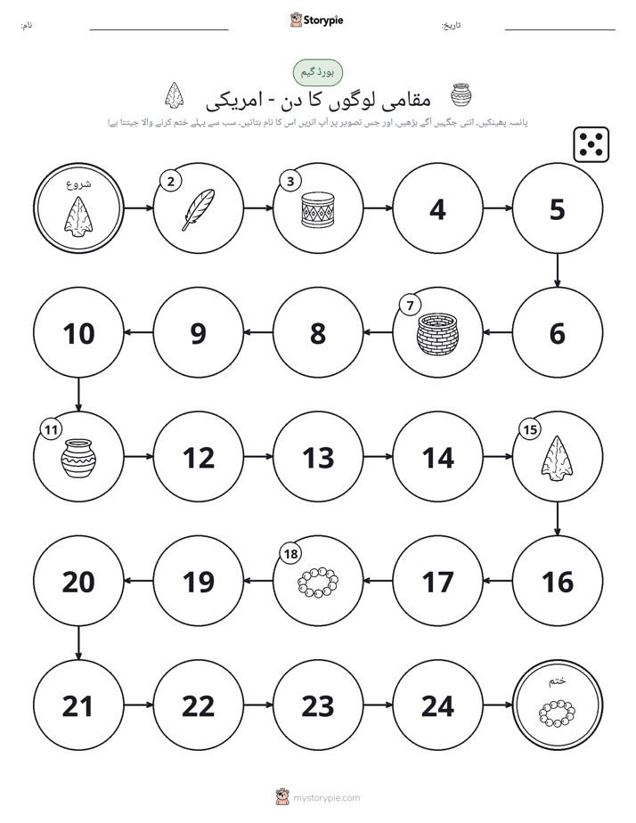 رول اور منتقل کریں کھیل