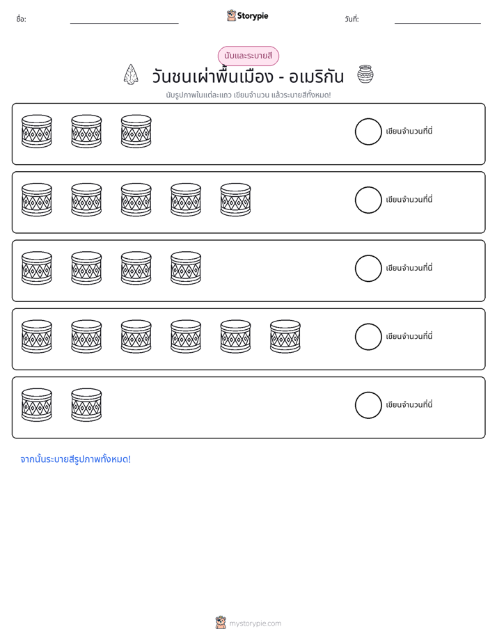 นับ & ระบายสี