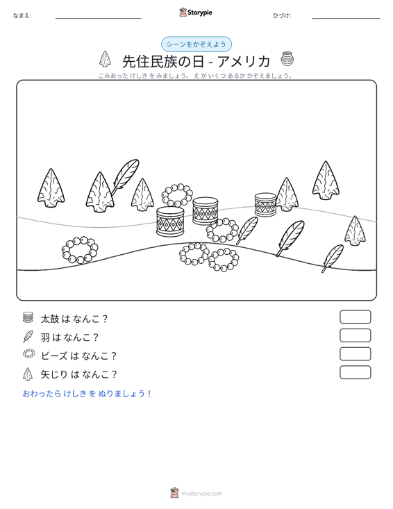 カウントシーン