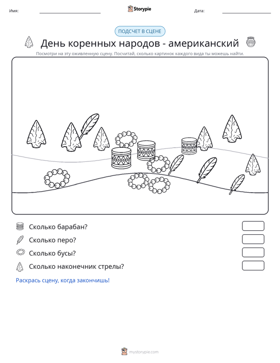 Сцена счёта