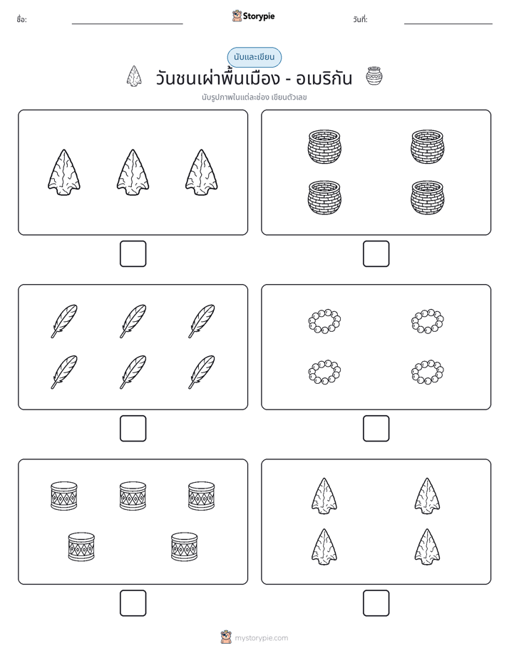 นับ & เขียน