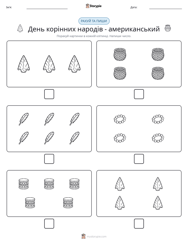 Рахуй та Пиши