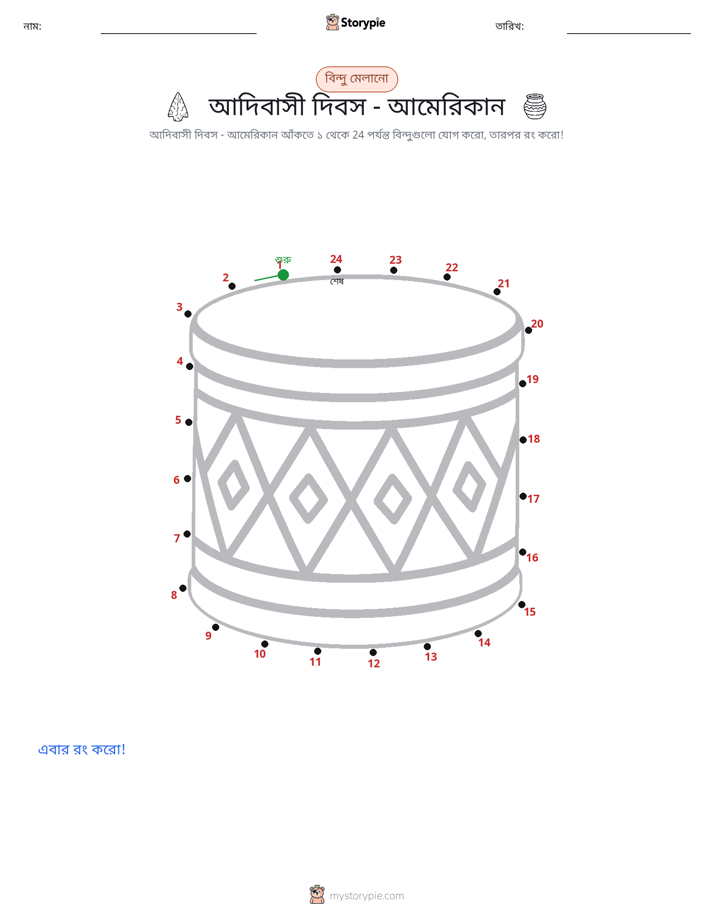ডট থেকে ডট