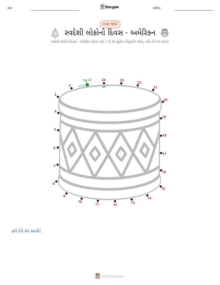 ડોટ ટુ ડોટ
