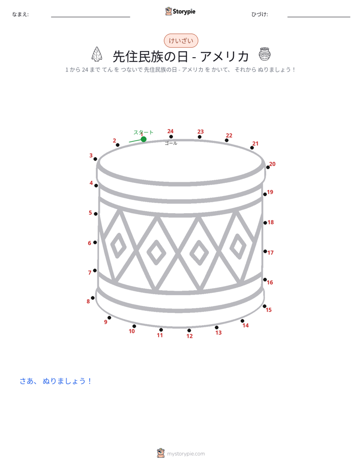 点つなぎ