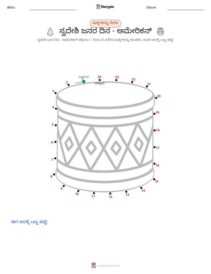 ಬಿಂದುಗಳಿಂದ ಬಿಂದು