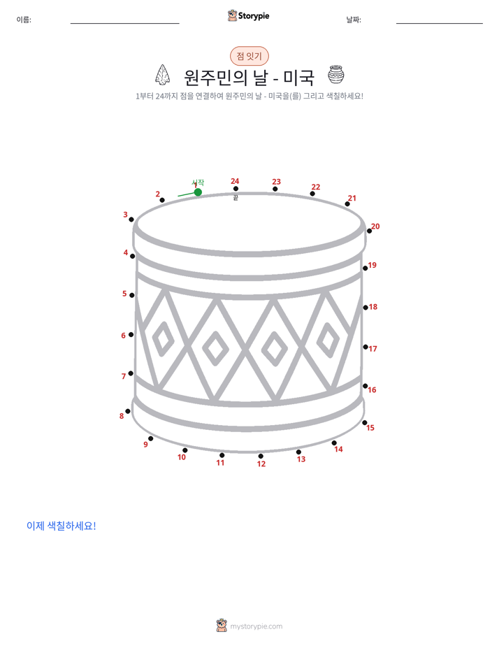 점 연결하기