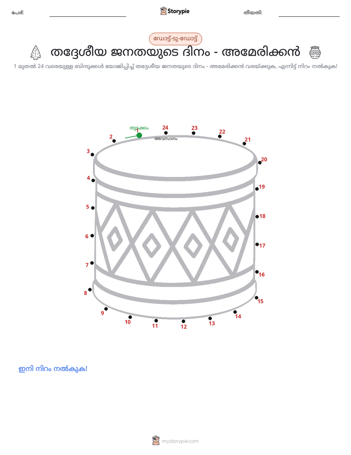 ഡോട്ട് ടു ഡോട്ട്