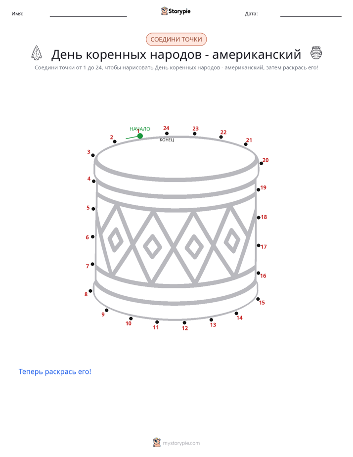 Соедини точки