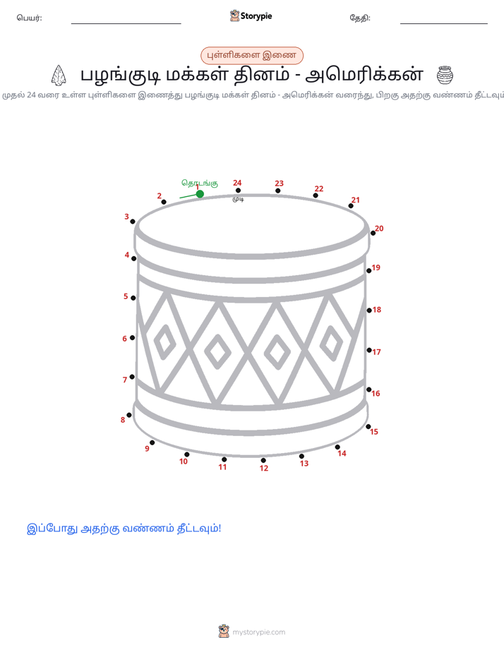 முத்து இணைப்பு