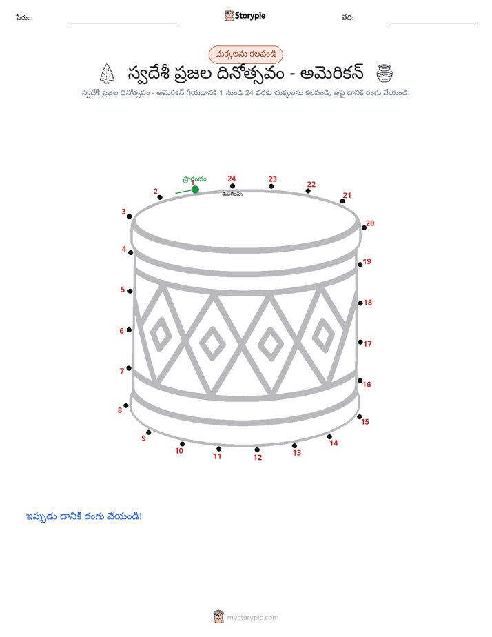 డాట్ టు డాట్