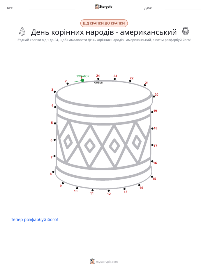 З'єднай точки