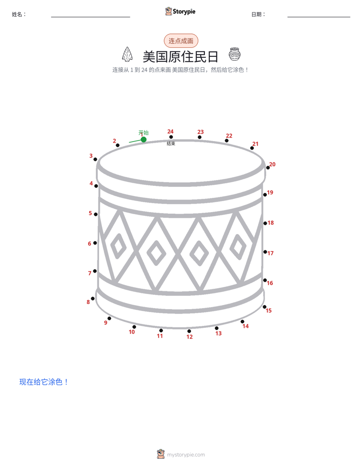 连点成线
