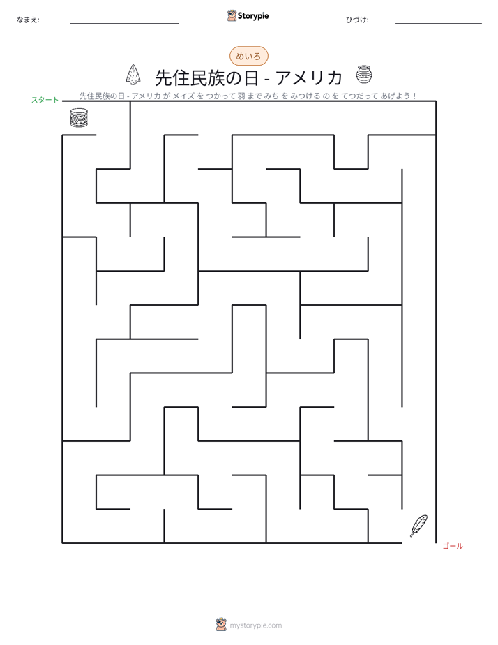 迷路