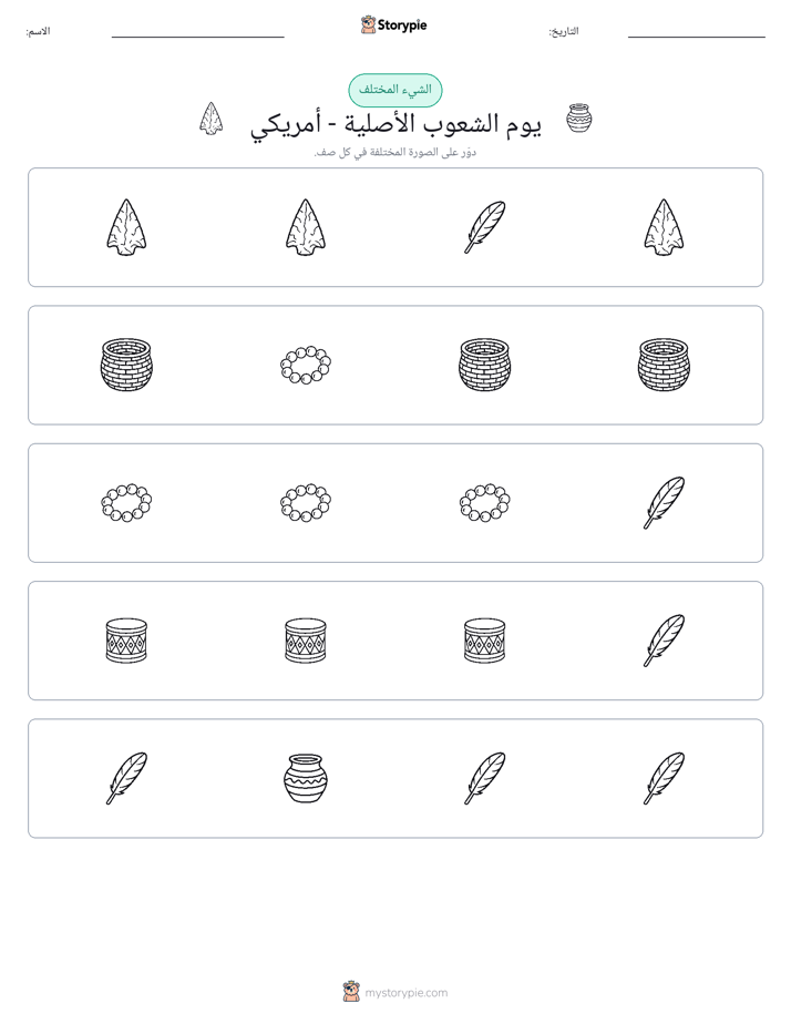 الغريب
