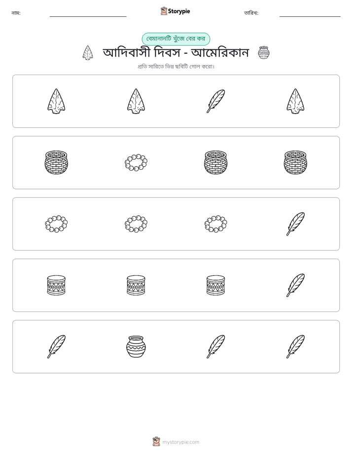 অদ্ভুত একটি