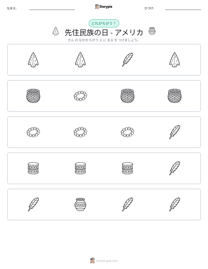 異なるものを見つけよう