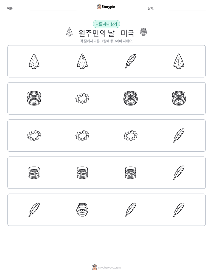 이상한 것 찾기