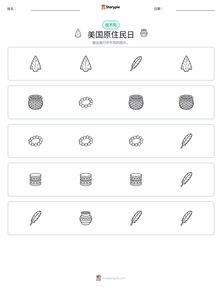 找不同
