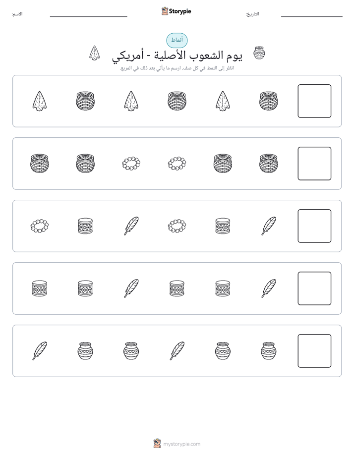 أنماط