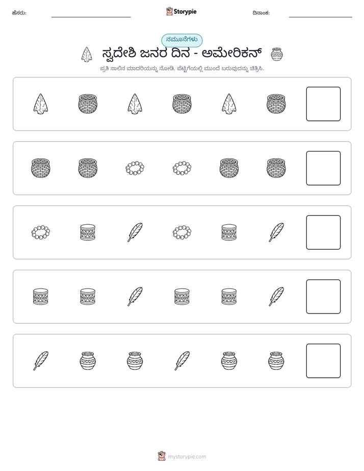 ಮಾದರಿಗಳು