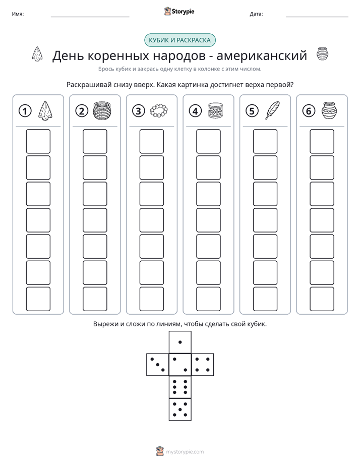 Катать и раскрашивать