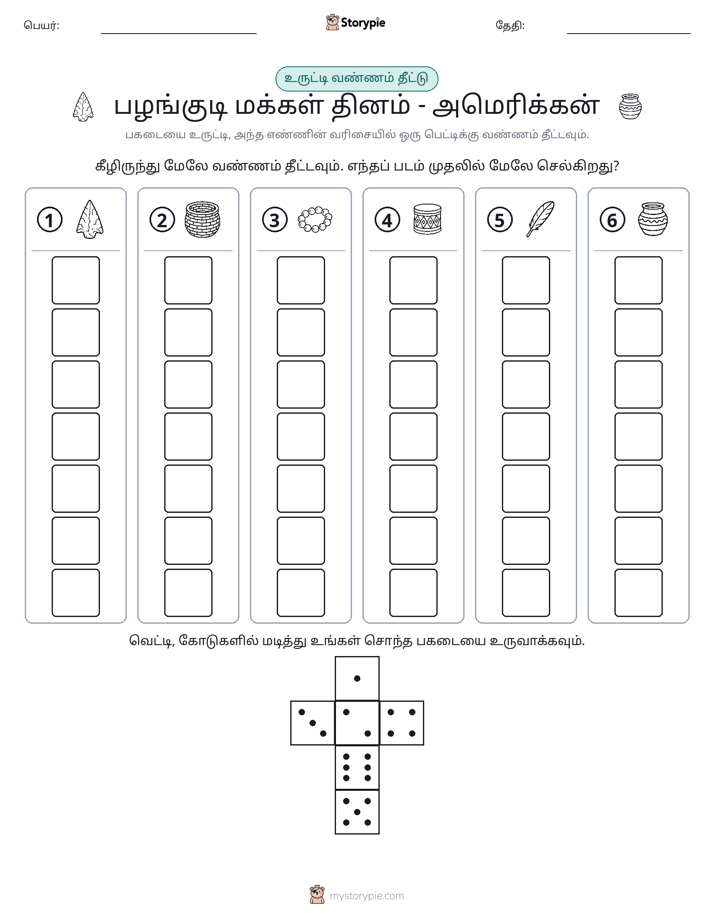 ரோல் & நிறம்