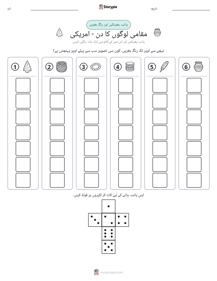 رول اور رنگ