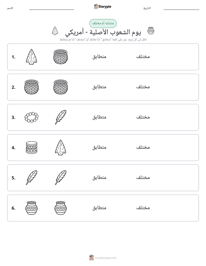 نفس أو مختلف