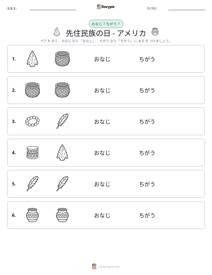 同じか違うか