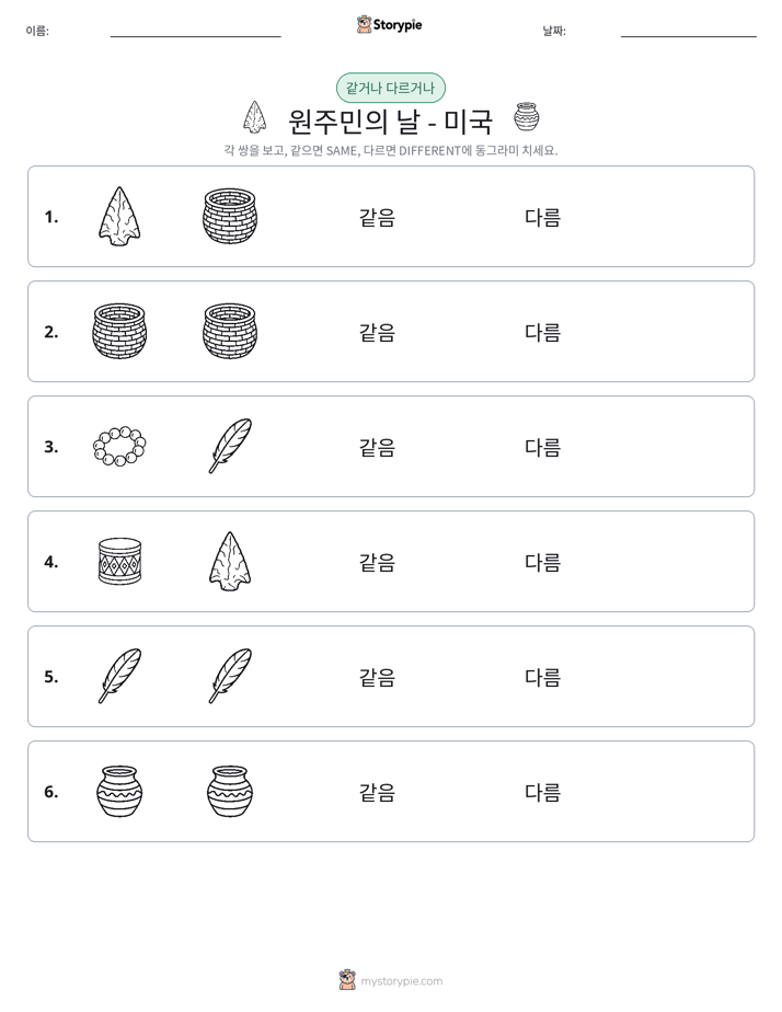 같은 것 또는 다른 것