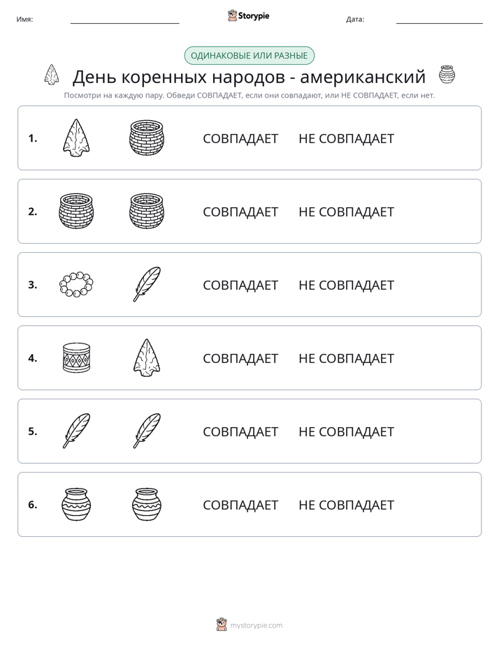 Одинаковое или разное