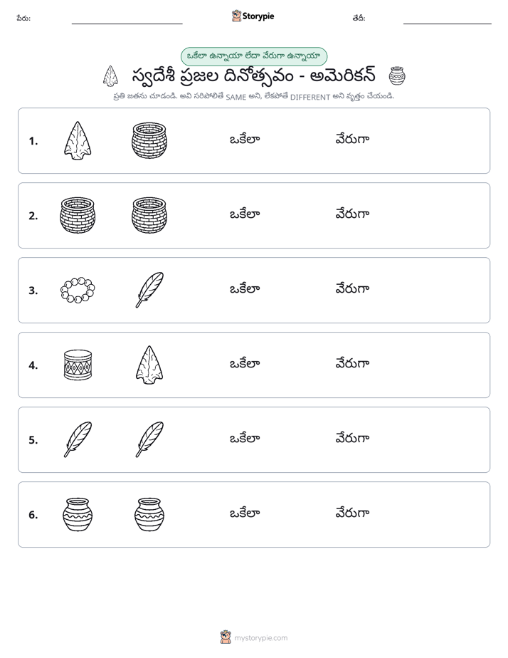 అదే లేదా వేరే