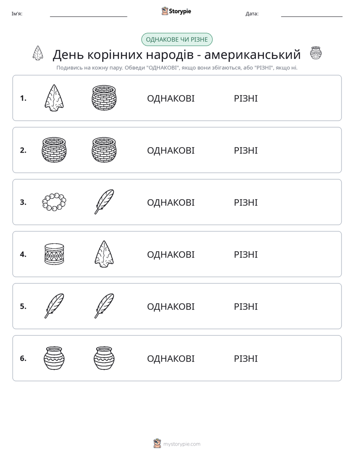 Однакові чи різні