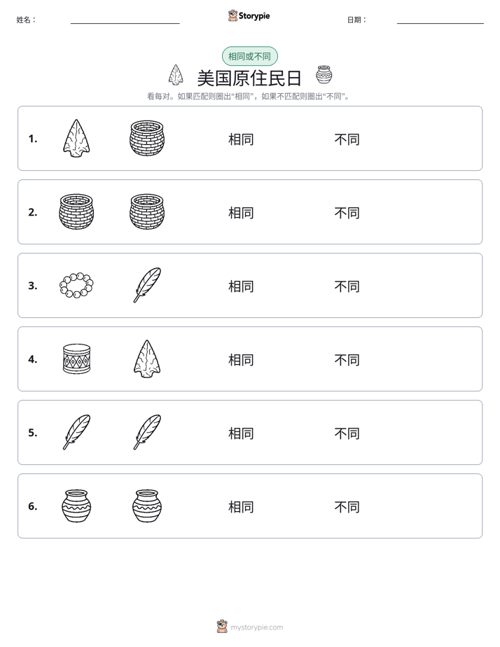相同或不同