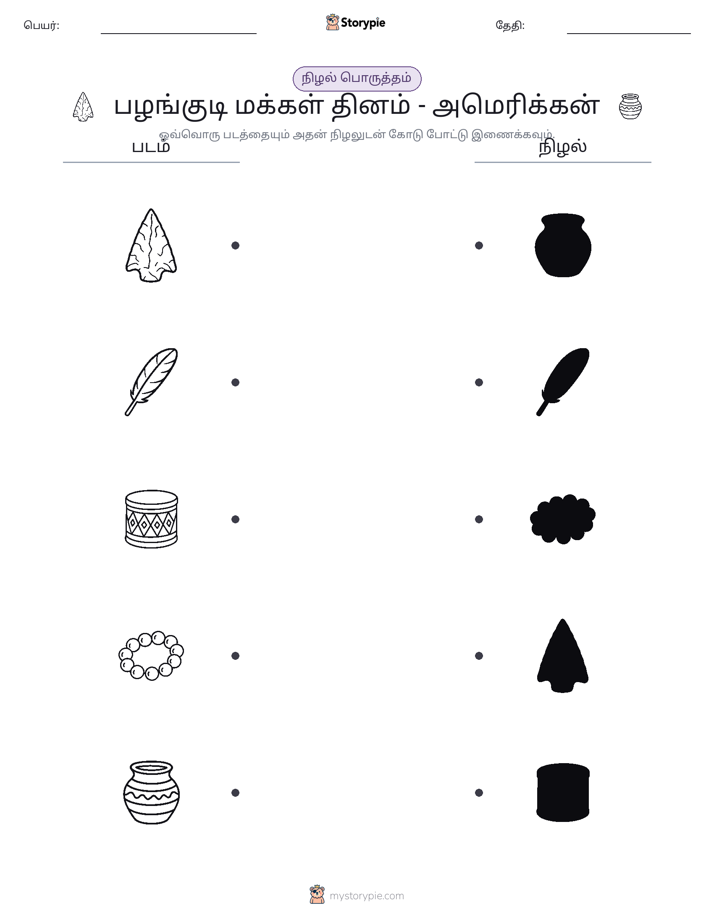 நிழல் பொருத்தம்