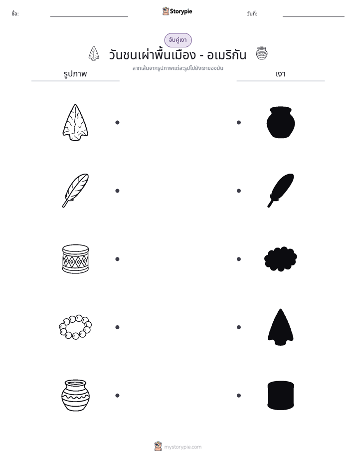 จับคู่เงา
