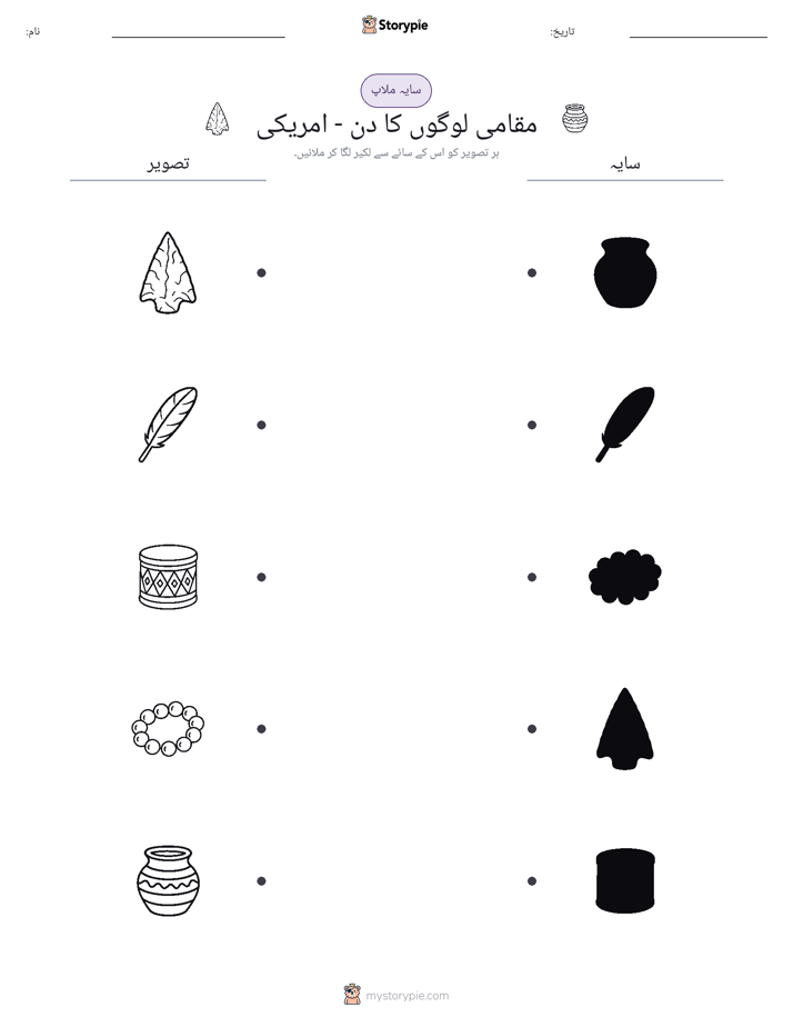 سایہ ملائیں