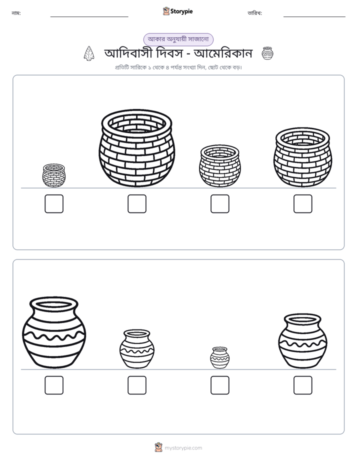 আকারের ক্রম