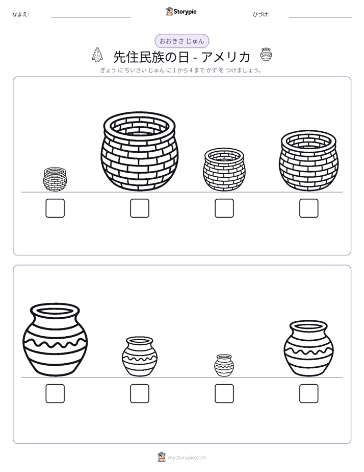 サイズ順