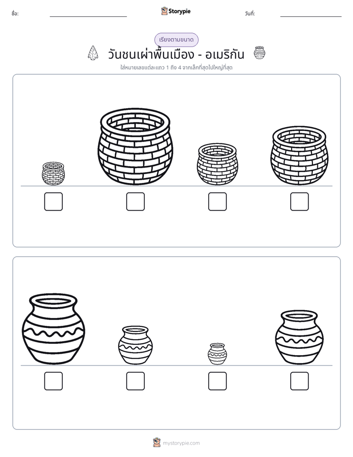 ลำดับขนาด