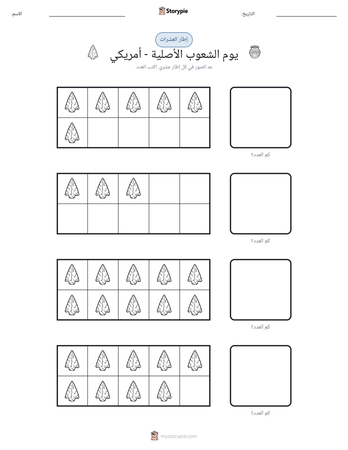 إطار العشرة