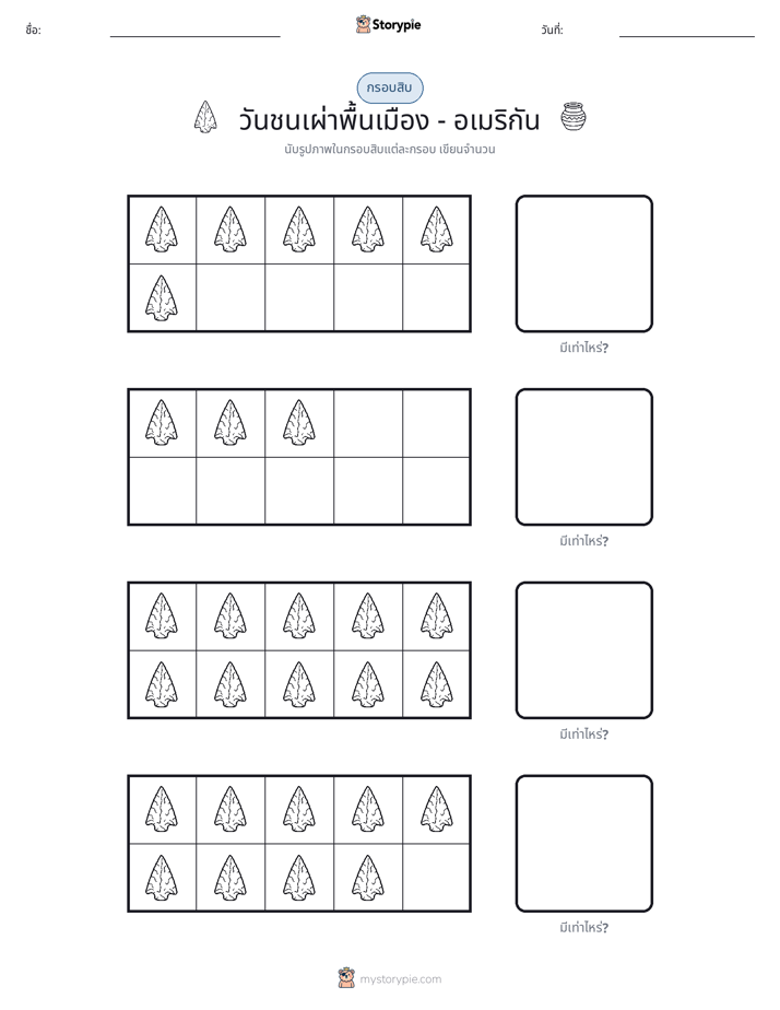 กรอบสิบ
