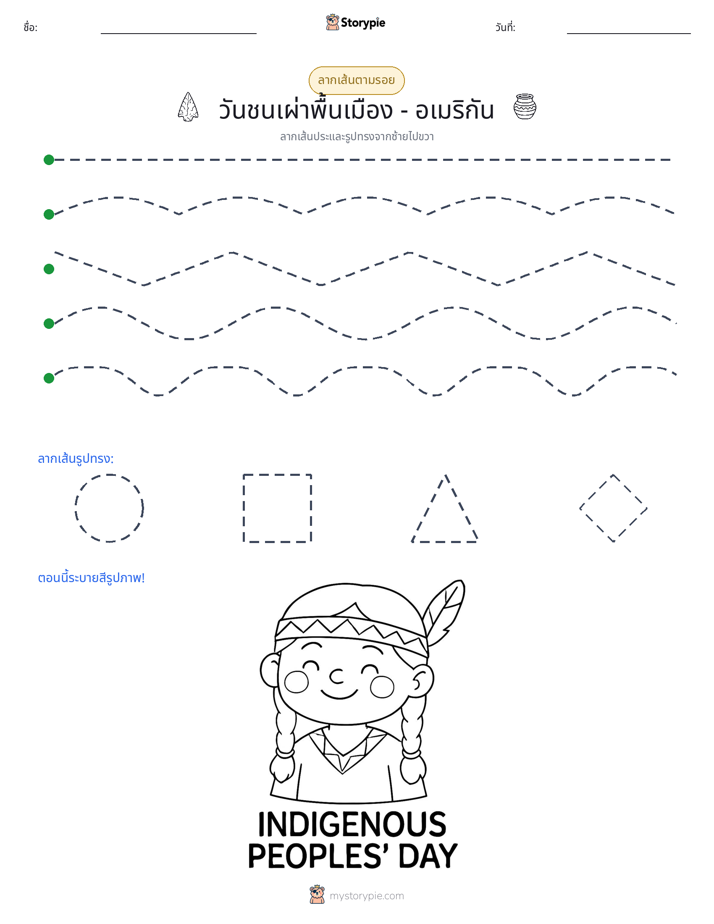 การวาดตาม