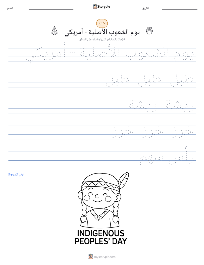 تمرين الكتابة