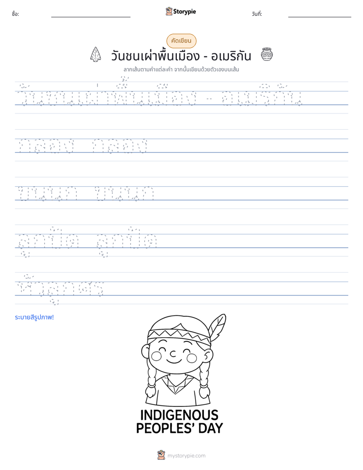การฝึกเขียน