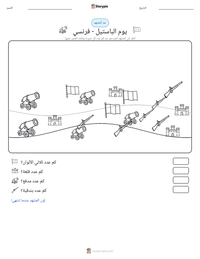 معاينة ورقة العمل القابلة للطباعة يوم الباستيل - فرنسي
